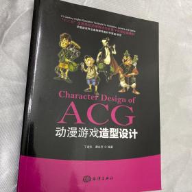 动漫游戏造型设计/“十二五”全国高校动漫游戏专业骨干课程权威教材