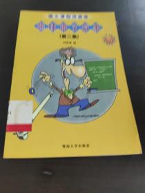 趣味语文故事