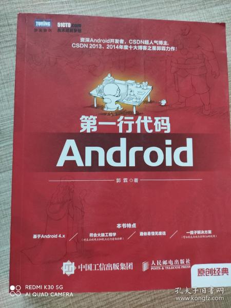 第一行代码：Android