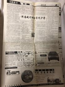 老报纸 生日报 沈阳日报 1998年12月14日15日16 第4版 中共十一届三中全会以来大事记 上 中 下