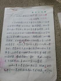 著名金石书画家毛锡雄手稿2页 已出版在某书法报