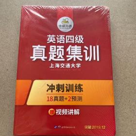 英语四级真题集训 2017.6新题型 笔试+口语试卷 华研外语