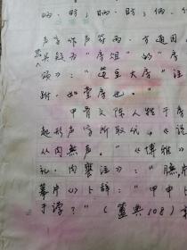 6：武大著名已故教授文字学家夏渌手稿3页（已出版在某书法报）