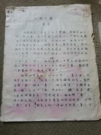 6：武大著名已故教授文字学家夏渌手稿3页（已出版在某书法报）