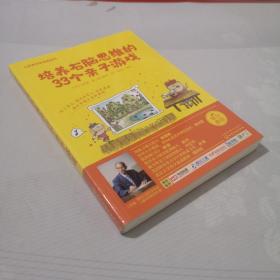 七田真系列丛书 培养右脑思维的33种亲子游戏