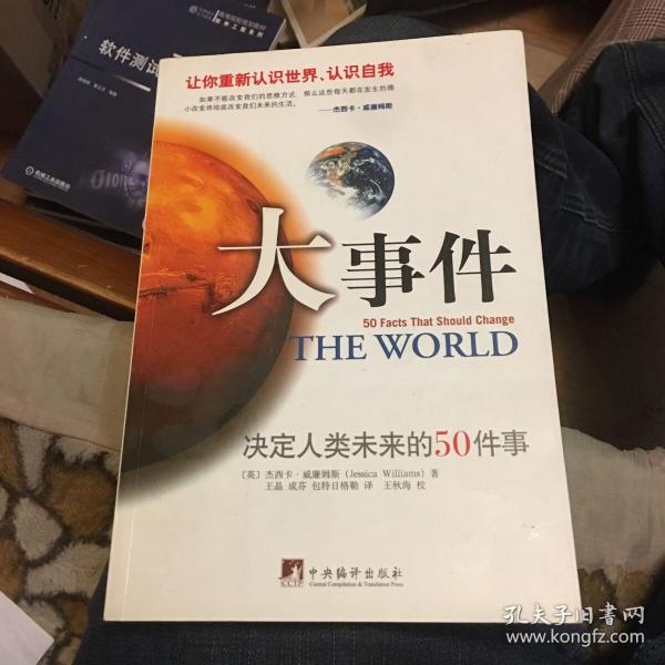 大事件：决定人类未来的50件事