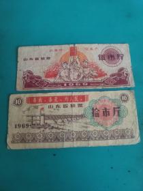1969年山东省粮票两枚