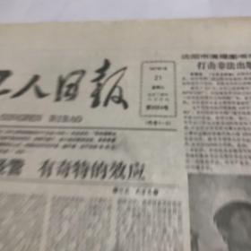 工人日报
1987年7月21日