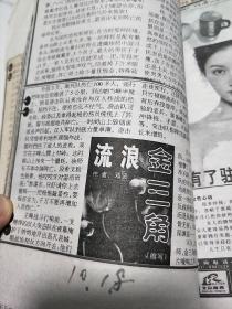 报刊剪辑：《流浪金三角》整理版