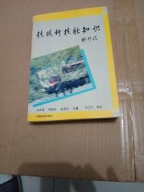 铁路科技新知识