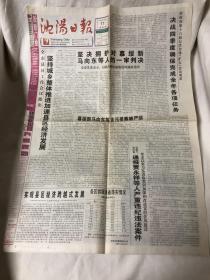 老报纸 生日报 沈阳日报 沈阳晚报剪报2001年10月11日 慕绥新马向东的判决