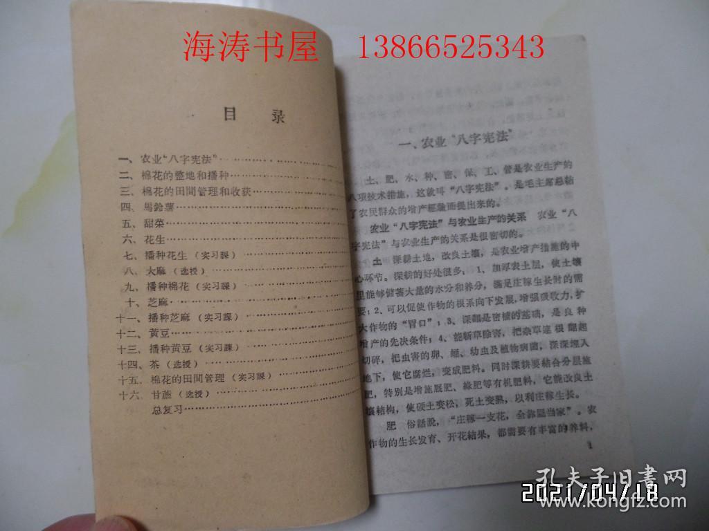 小学试用课本：农业常识（第四册，32开，1960年1版1印，共40页，內无写画，详见图S）