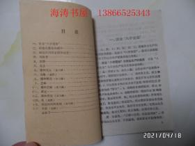 小学试用课本：农业常识（第四册，32开，1960年1版1印，共40页，內无写画，详见图S）
