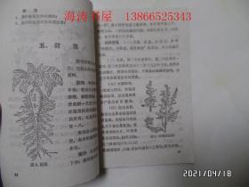 小学试用课本：农业常识（第四册，32开，1960年1版1印，共40页，內无写画，详见图S）