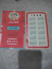 老烟标:大生产香烟+1968年日历（合售）