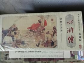 水浒传(1-60册)(典藏版)(平装)/(中国古典名著连环画) 正版 (明)施耐庵,于绍文 绘