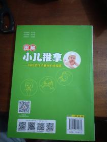 图解小儿推拿——妈妈是孩子最好的按摩医