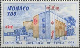 摩纳哥邮票 1992年 塞维利亚世界博览会 雕刻版 1全新 MON03 DD