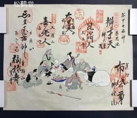 《谷中七福神》1件，日本老旧版画，木版水印，设色彩印，版画中央为辩才天，毘沙门天，大黑天，寿老人，惠比寿，布袋尊，福禄寿等七位福神相聚一处，寓意吉祥，周边并有手书七福神的名号，山号等，并实钤大量各式法印等，印文含梵字，图案等，版画，书法，印文等融为一体，版面十分精美靓丽，有一定年头之物。