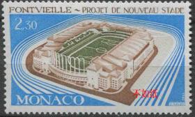 摩纳哥邮票 1982年 丰维艾耶新体育场 雕刻版 1全新贴MON08 DD