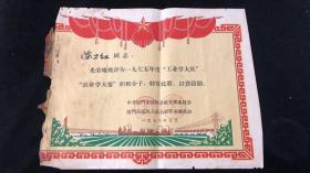 中共厦门市延风公社支部委员会 “工业学大庆”“农业学大寨”积极份子 厦门市延风人民公社革命委员会 长34cm宽26.5cm