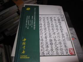 中国书店 第三十七期大众收藏书刊资料拍卖会 收录拍品193项