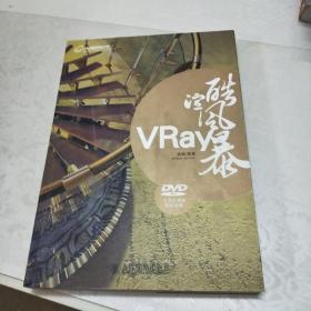 VRay酷渲风暴