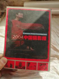 2004中国摄影报全文数据库检索光盘，合订本光盘，品相见图