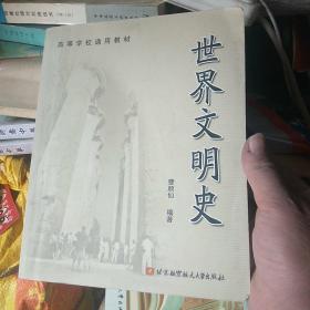 世界文明史