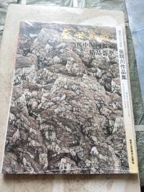 盛世典藏当代中国画名家精品荟萃：著名人物画家张明川作品集