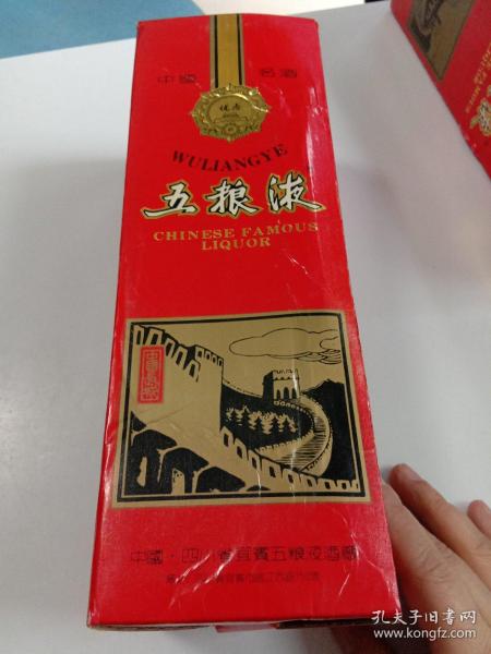 五粮液(酒盒）袖珍长城牌外盒