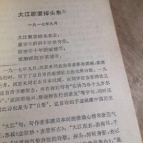 老一辈无产阶级革命家诗词 九品A一空调区