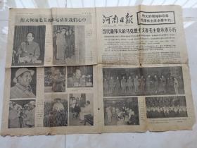 河南日报1976当代最伟大的马克思主义者毛主席永垂不朽