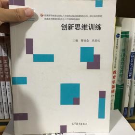 创新思维训练