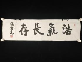 2570著名书法家、中国国学学会副主席、书法家协会会员 侯庆元 书法  一张（27－99cm）