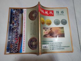 中国钱币界2014年5月3期 （总第五期）双月刊（全新）