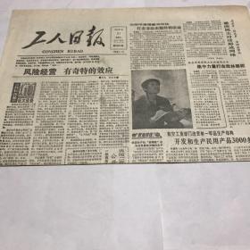 工人日报
1987年7月21日