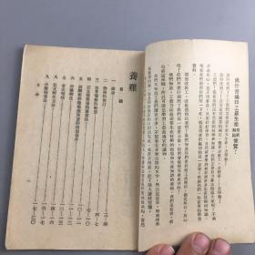 1950年工农生产技术便览养鸡