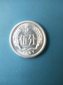 1987年5分硬币.