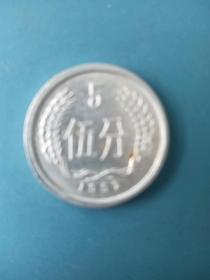 1992年5分硬币