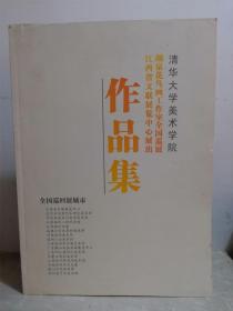 清华大学美术学院颜泉花鸟画工作室全国巡展江西省文联展览中心展出作品集