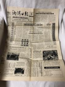沈阳日报 1992年11月月19日