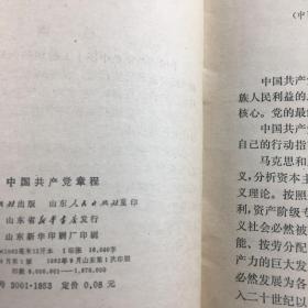 三本中国共产党章程