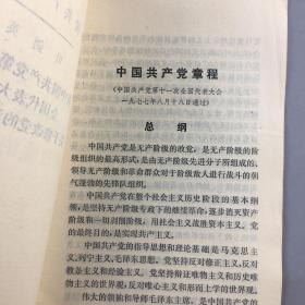 三本中国共产党章程
