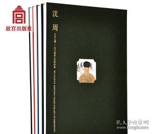 翰墨流芳——苏州博物馆吴门四家系列展