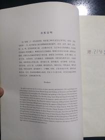 中国三峡出版社·刘文敏 主编·《君臣·名家书画集》·2000·大16开·缺封面封底·详见书影