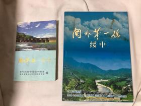 关外第一县—绥中 2002年绥中建县100周年 图书及绥中百年纪念邮票册 含32张邮票 书+邮票册为一套