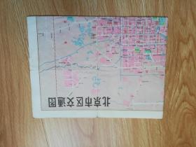 北京市区交通图【1978年】