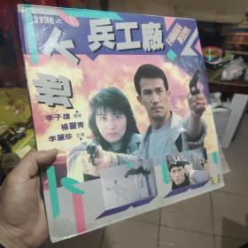 镭射激光影碟