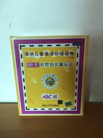 机灵狗故事乐园：清华儿童英语分级读物（ABC级）